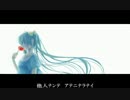 【初音ミク】挽カレ者ノ小唄【オリジナル曲】