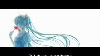 【初音ミク】挽カレ者ノ小唄【オリジナル曲】