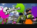 生粋の筆使い、参上！splatoon part1