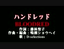 【歌詞付き】ハンドレッドOP&CM【HD】
