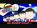 【おそ松さん人力】卑怯戦隊.うろ.たんだーに入団したよ