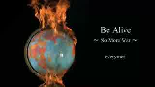 Be Alive ～No More War～(2016)　everymen