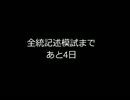 8浪が国公立医学部目指す part74