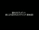 【おそ松さん偽実況】１４６でちょっとゲームしたよ【単発】