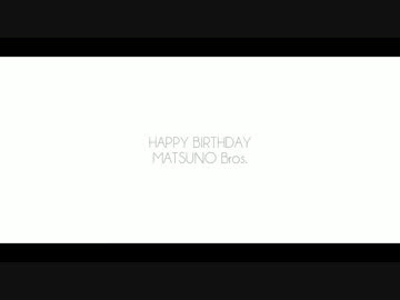 【MMDおそ松さん】We Could Fly【F6】