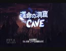 【小声で】運命の洞窟　the cave【実況】part1