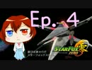 【SF零】少女たちが空を駆け、宇宙を救う物語　Ep４【CeVIO】