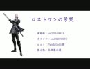 【BASARALOID】三成にロストワンの号哭の替え歌ＵＴＡってもらった