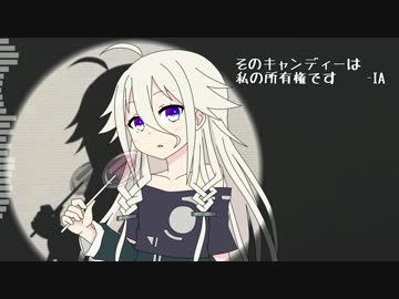 そのキャンディーは私の所有権です-IA for LamazeP