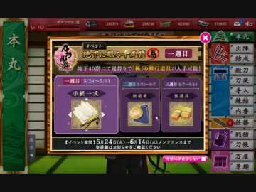 刀剣乱舞　刀を集めるため(半裸をみるため)実況する男　82本目