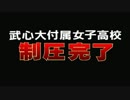 【実況】黒真連合をぶっ潰せ！ 4日目