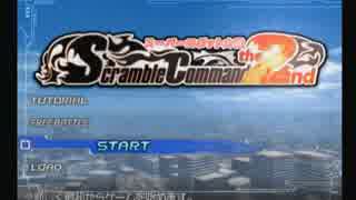 【スーパーロボット大戦 Scramble Commander the 2nd】Part1