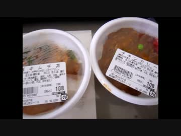 【激うま】豚キムチ丼とチキンカレー丼食べてみた【100円】