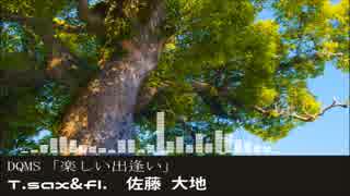 [ゲーム音楽を演奏しよう]DQMS-楽しい出逢い[T.sax&fl]
