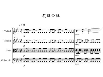 楽譜】英雄の証(MHテーマ) 弦楽四重奏ver. - ニコニコ動画