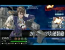 艦これ　2016年春イベント　E-7　「波濤を越えて」　丙作戦