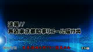 【速報】舛添都知事リコール提出へ【2016/5/25】