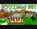 【Minecraft】ドラゴンクエスト　サバンナの戦士たち　#61【DQM4実況】