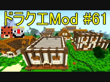 【Minecraft】ドラゴンクエスト　サバンナの戦士たち　#61【DQM4実況】
