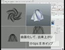 xismo 小tips 8　ホイップ
