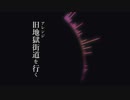 【東方自作アレンジ】旧地獄街道を行く