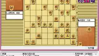 気になる棋譜を見ようその７６2（中田六段　対　上野四段）