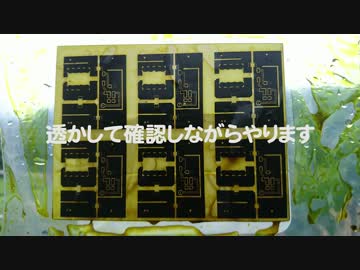 IHでプリント基板自作する。アイロン要らず。