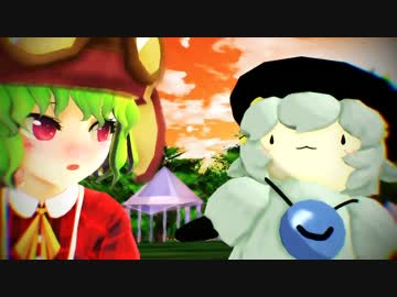 【東方MMD】ちいさな大妖精とイタズラ四人組