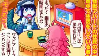 【特撮】『北川怪獣アパート』第２２２話【漫画】