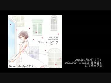 【ボパラ番外編5・クロスフェード】ユートピア【通販あり】