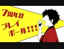 [コジマ店員さん]7周年がプレイボォォォル！！！[おめでとう！]