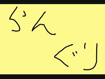 壱拾壱回らんぐりラジオ