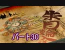 【実況】汝の筆は何をしらべるかや?第30話【大神】