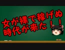 ゆっくりにお・ま・か・せ：女性の性的な価値は？