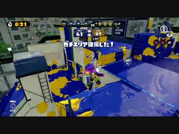 【スプラトゥーン】S+でがんばる part8【ガチエリア】