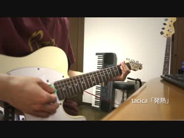【ギター】発熱を弾いてみた【ハイキュー!!ED２】