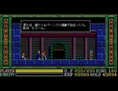 YS3.イースⅢ PC-9801版 7/9 バレスタイン城・時計塔