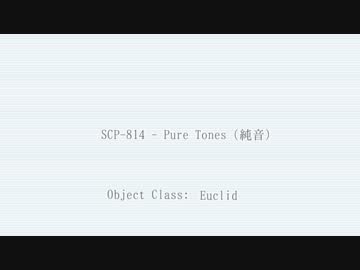 SCP-814 - Pure Tones (純音)