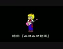 ノリノリで組曲『ニコニコ動画』歌ってみた!【涼宮】