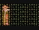 ２匹の 叫 が舞う【零～眞紅の蝶～】2人実況　Part15