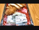 行儀悪く弁当を食べてみた！ 悪い食べ方の手本です。