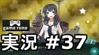 【実況】艦隊これくしょん-艦これ- 2016春E1クリア #37