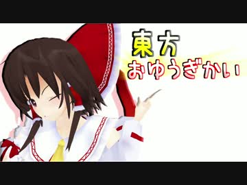 東方おゆうぎ会～ショートVer~