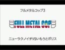 ポケモンホワイト2「フルメタルコップ3」 GoodEnd