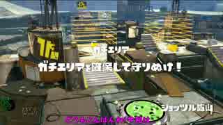 【スプラトゥーン】ver2.7でもダイナモS+99チャレンジ!#2【3】