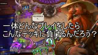 【舐めプ勢の本気】クトゥーンなしクトゥーンドルイド。【Hearthstone】