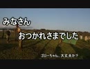 ゴローちゃん、サバゲーすか・・・（下）