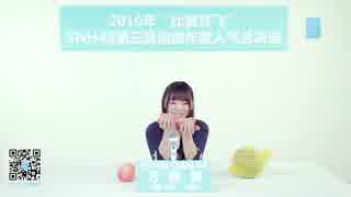 【SNH48】万麗娜（ナナちゃん）第3回選抜総選挙政見放送字幕付バージョン