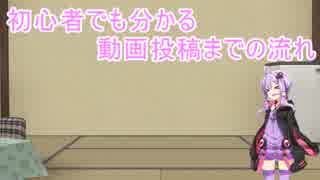 初心者向け動画投稿講座