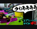 #074 スプラトゥーンかくれおに！【ダ ブ ル 鬼 ダ イ ナ モ】